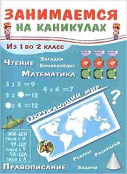 Книга Из 1 во 2 класс Никитина Е., б-2241, Баград.рф